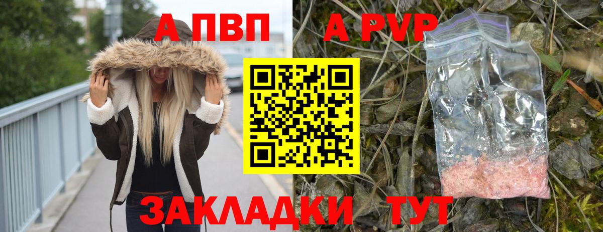 A PVP  Альфа ПВП кристаллы  Вход с VPN  Альфа ПВП Crystall  Новозыбков 