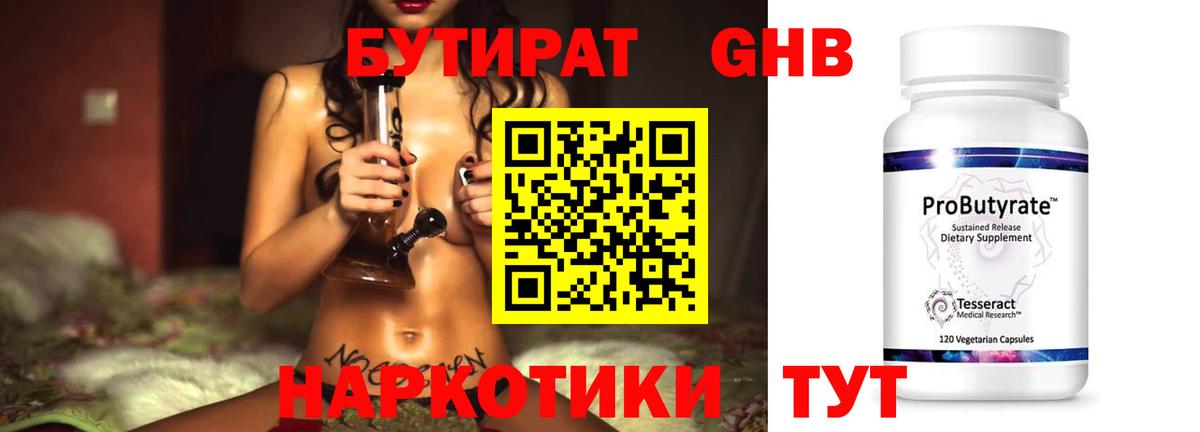 БУТИРАТ жидкий экстази Новозыбков