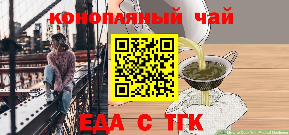 Новозыбков  Cannafood конопля  Вход с VPN 