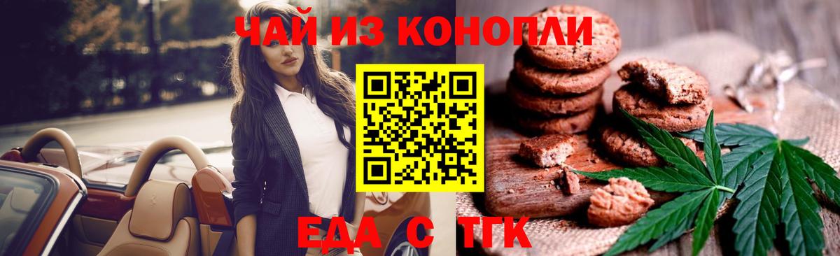 Еда ТГК марихуана Новозыбков