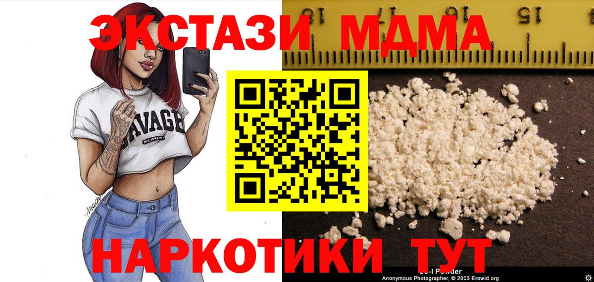 МДМА Molly  MDMA кристаллы  Вход с VPN  МДМА  Новозыбков 
