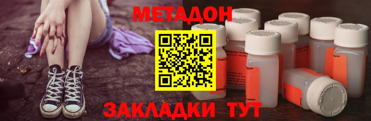 Метадон methadone  Вход с VPN  МЕТАДОН кристалл  Новозыбков 