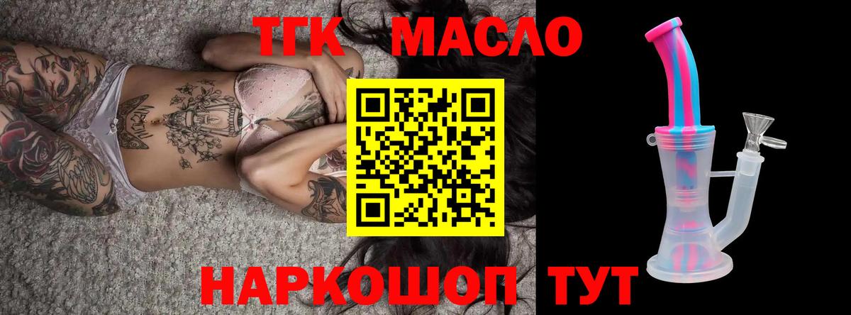 ТГК THC oil  Вход с VPN  Новозыбков  Дистиллят ТГК гашишное масло 