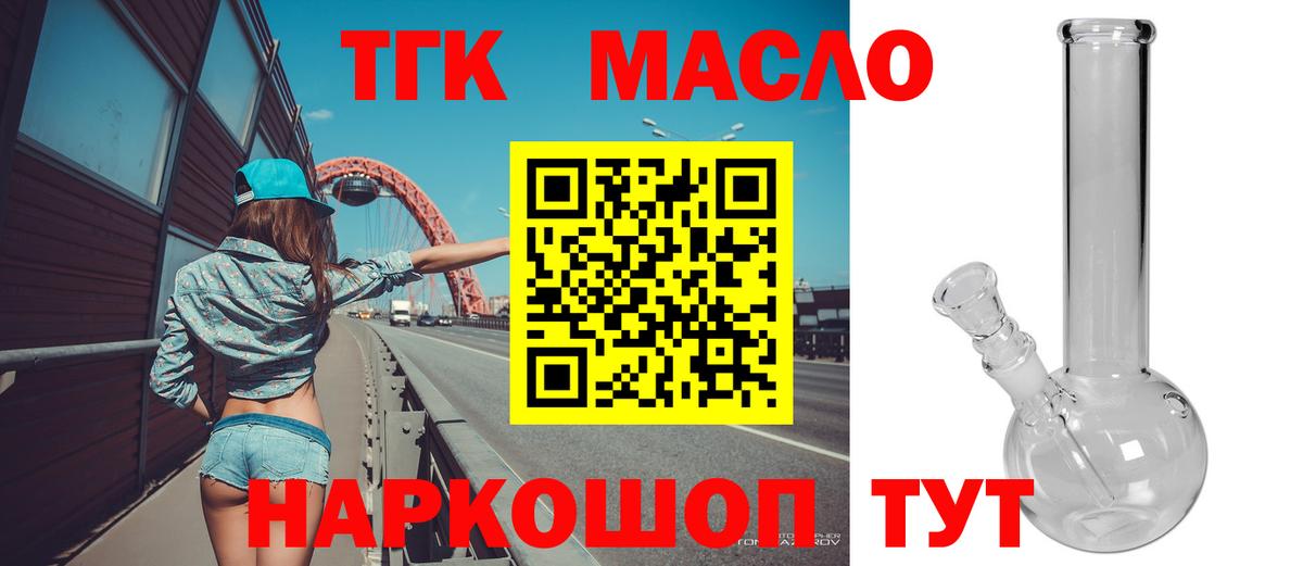 ТГК THC oil Новозыбков